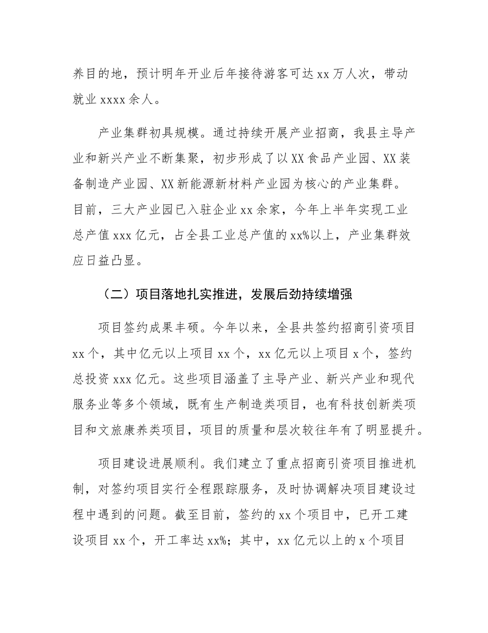 县委书记在全县2025年招商引资工作总结暨下半年部署会上的讲话.docx_第3页