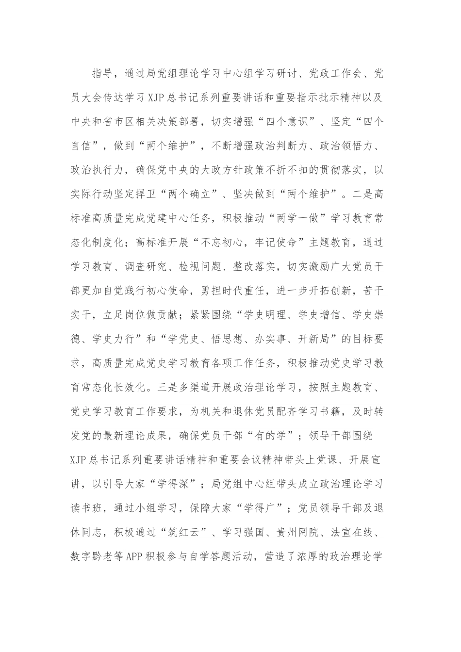 X局党总支部换届选举工作报告.docx_第3页