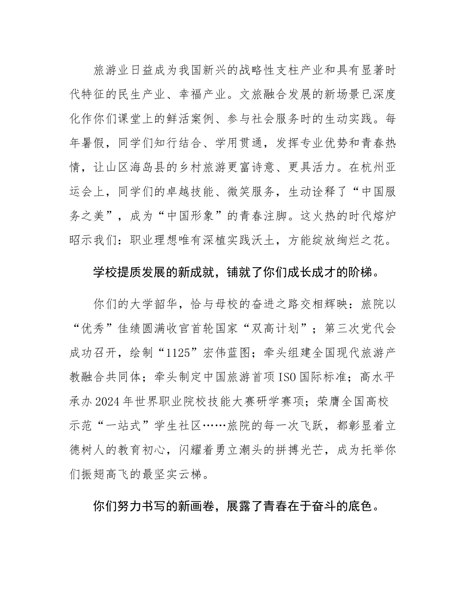校长在2025届毕业典礼上的致辞：长风破浪正当时青春扬帆赴山海.docx_第2页