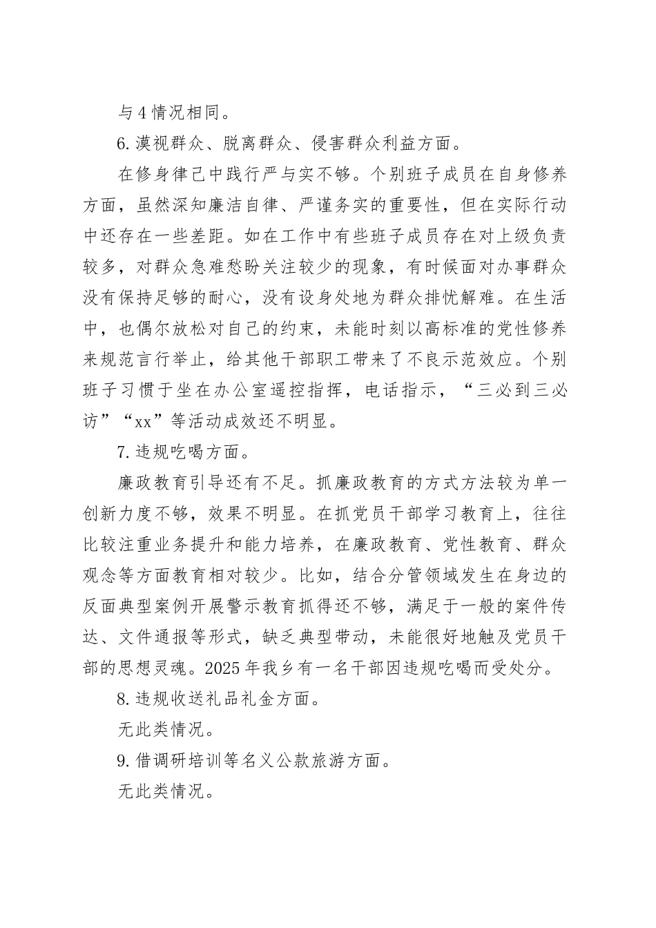 乡党委班子深入贯彻中央八项规定精神学习教育问题查摆情况报告20250428.docx_第3页