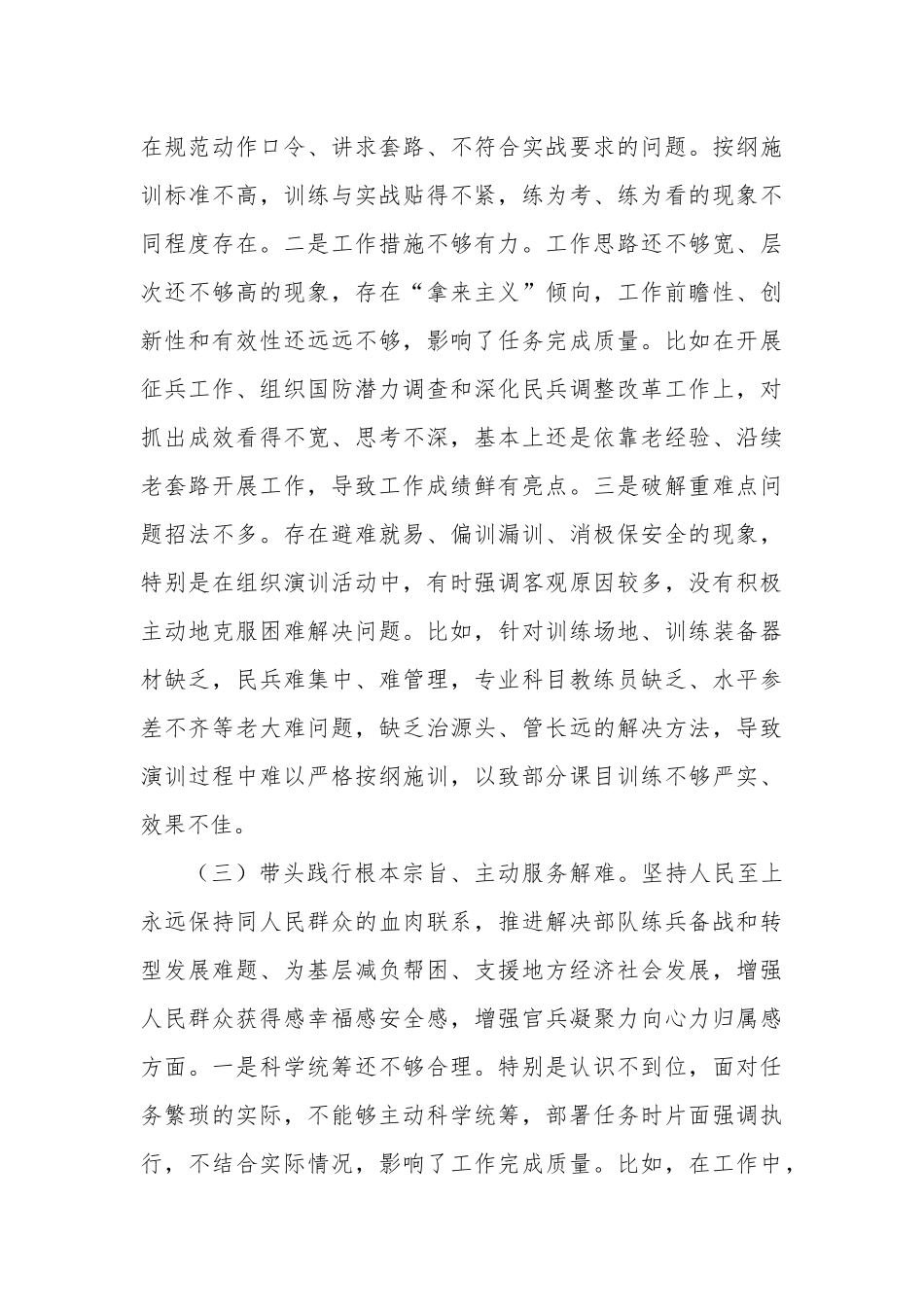 人武部党委班子党史学习教育专题民主生活会对照检查材料（县级）.docx_第3页