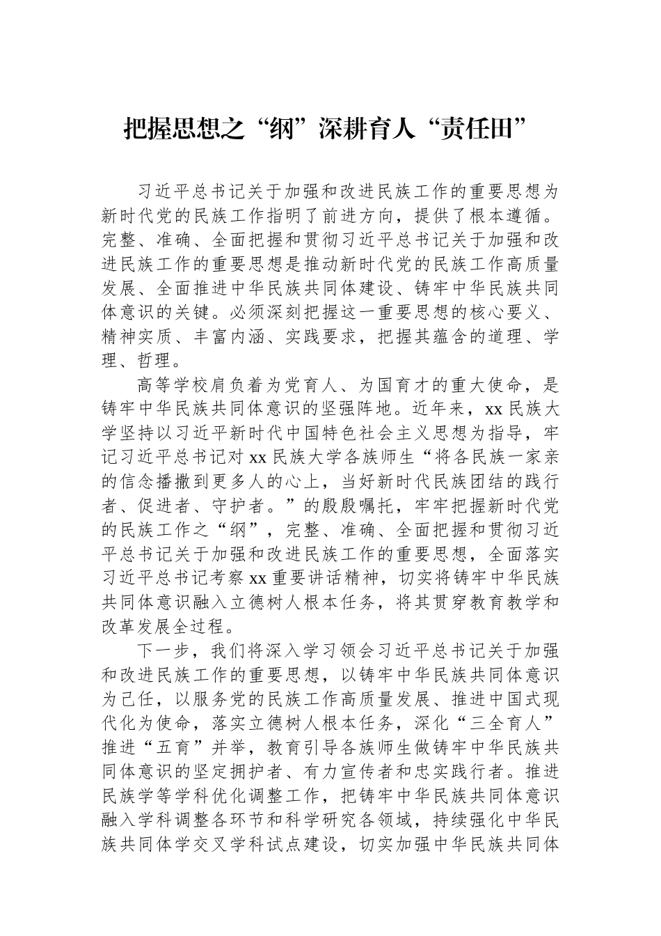 【8篇】委员代表在政协系统“学习党的创新理论推动深化内化转化”委员读书活动学习交流会上的发言材料汇编.docx_第2页