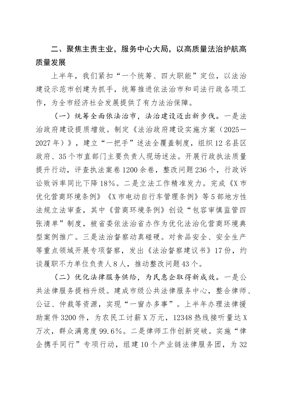 在全市司法行政系统2025年度上半年政治工作会议上的讲话.docx_第3页
