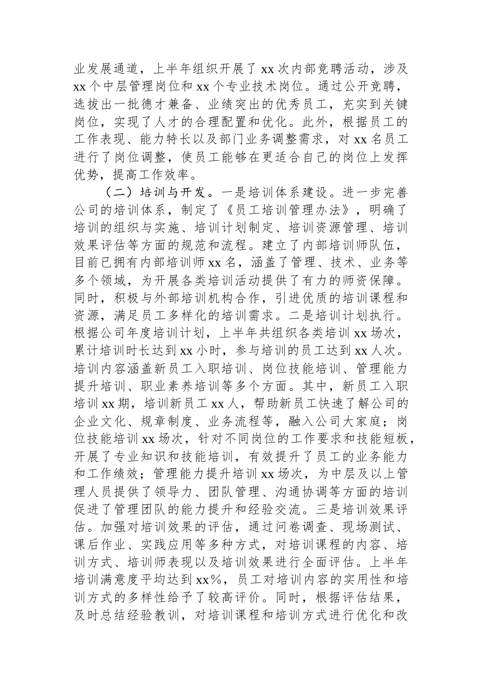 企业人力资源部2025年上半年工作情况总结.docx_第2页
