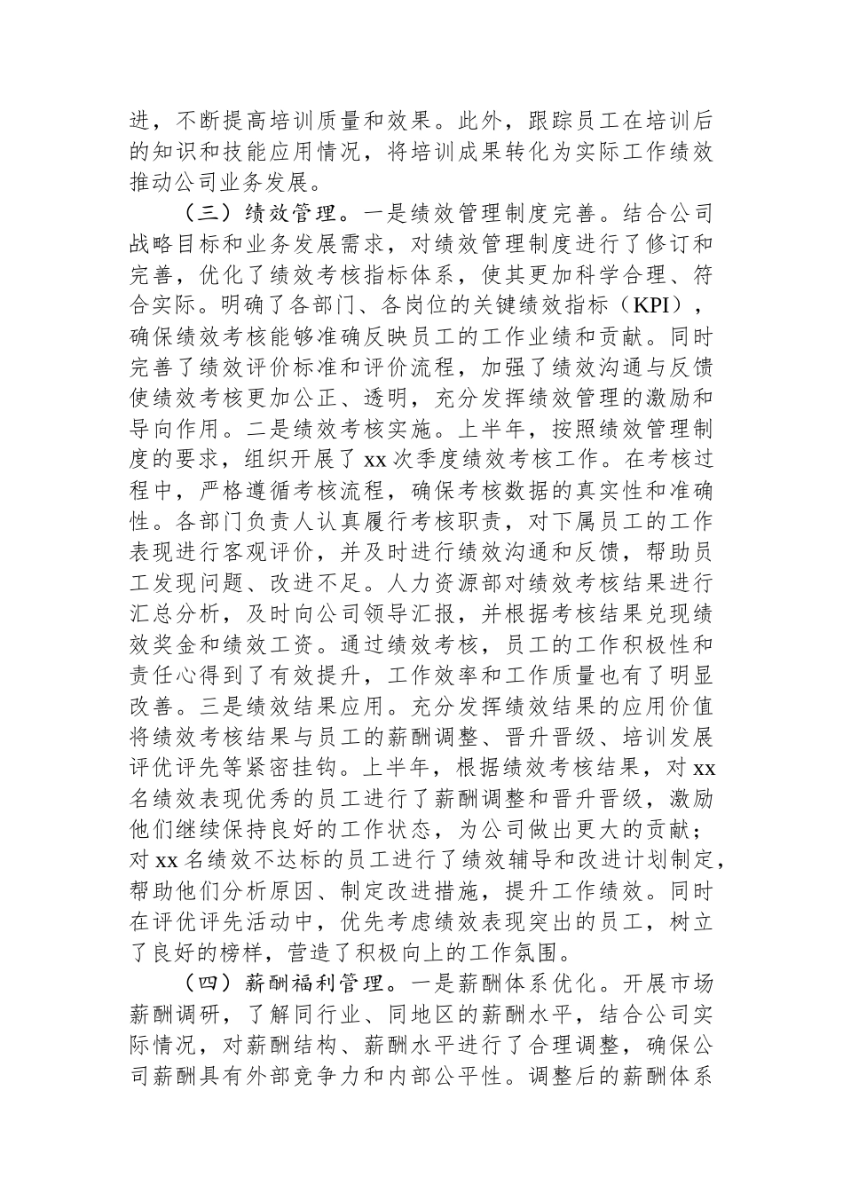 企业人力资源部2025年上半年工作情况总结.docx_第3页