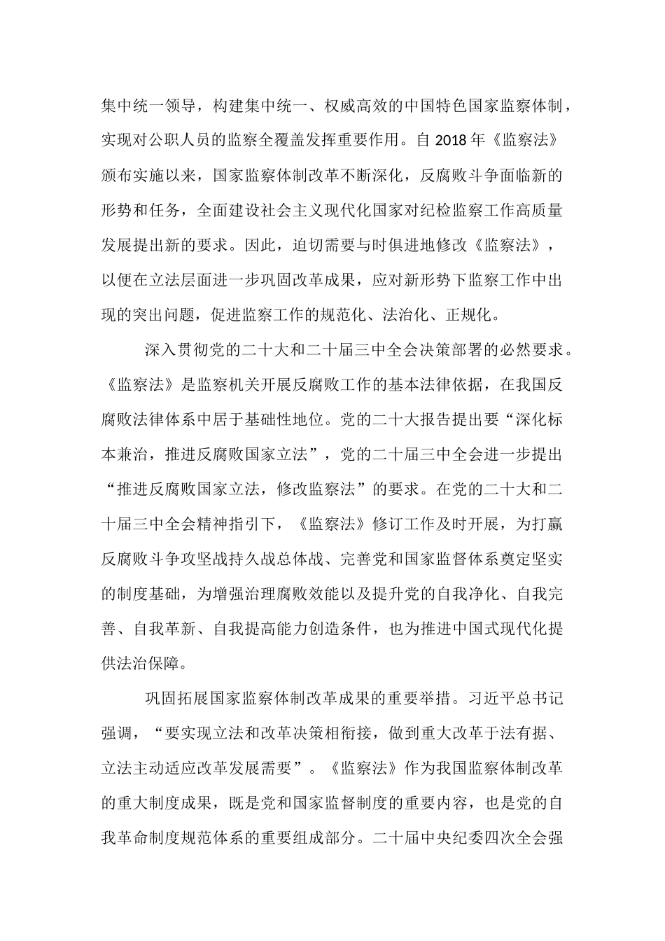党课：深入学习新修改的《监察法》 推动新时代监察工作高质量发展.docx_第2页