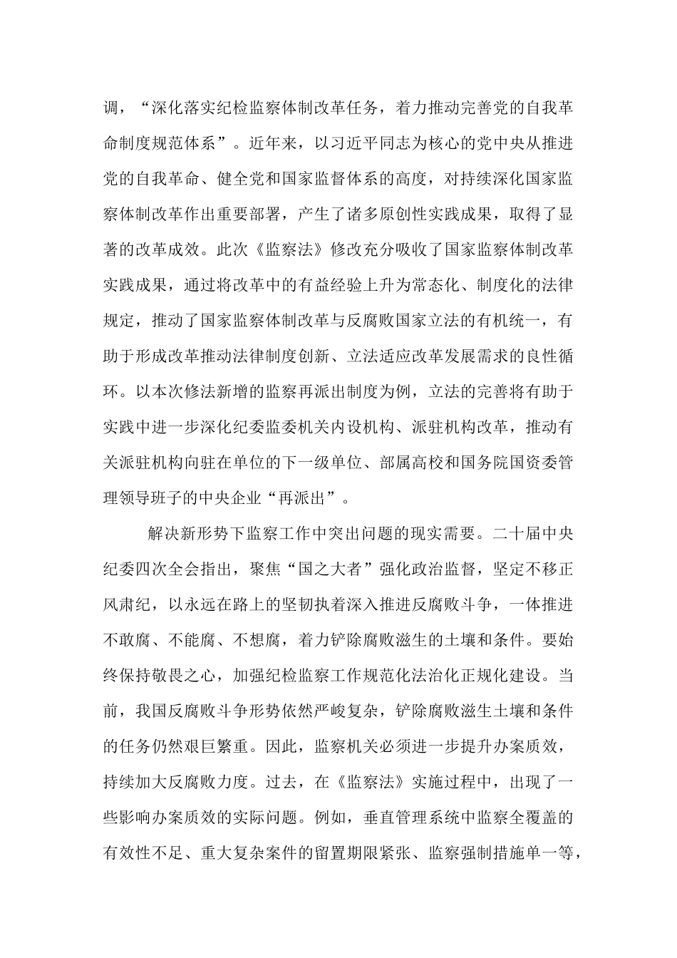党课：深入学习新修改的《监察法》 推动新时代监察工作高质量发展.docx_第3页