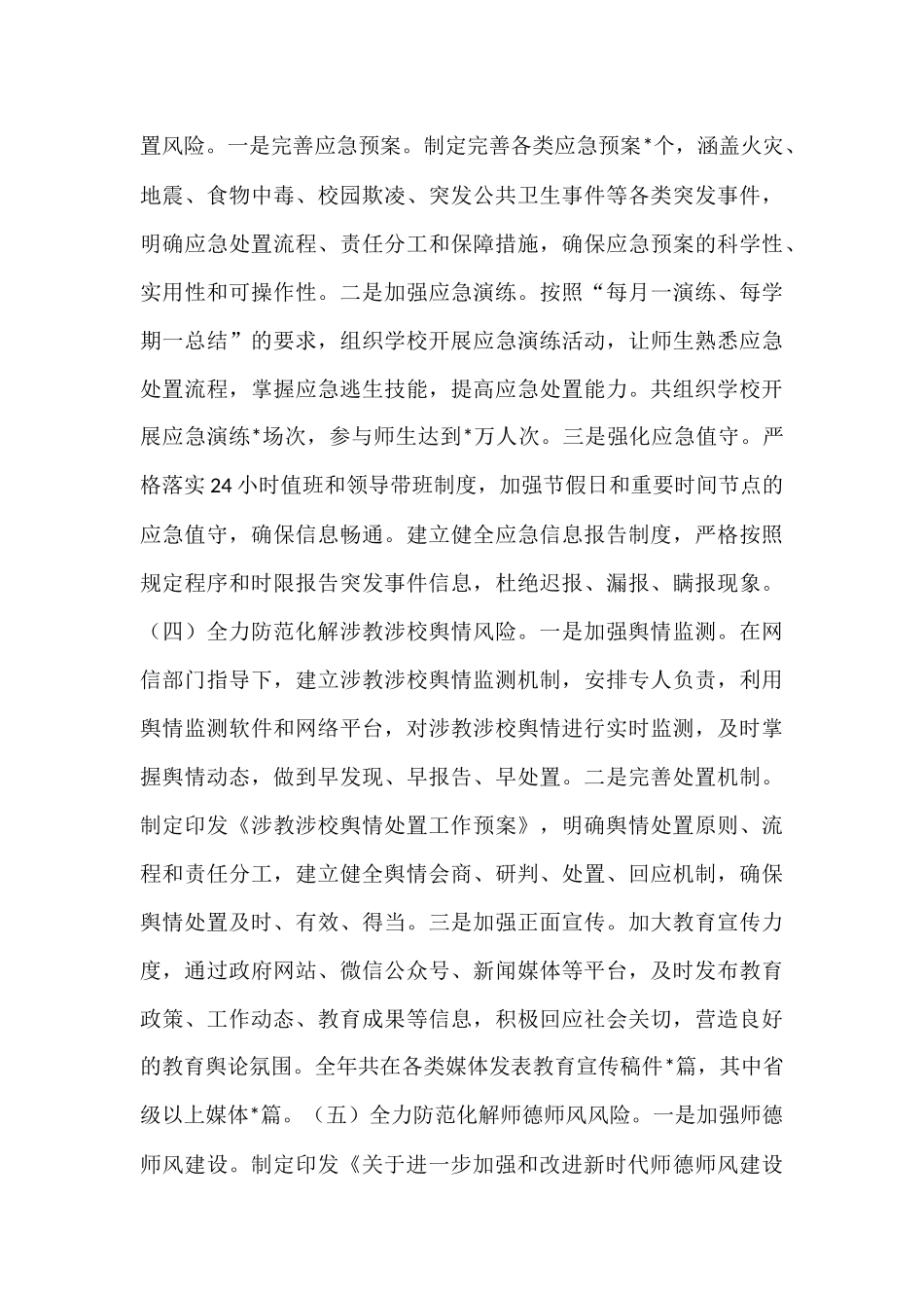 县教育局推进教育系统重大风险防范化解工作报告.docx_第3页