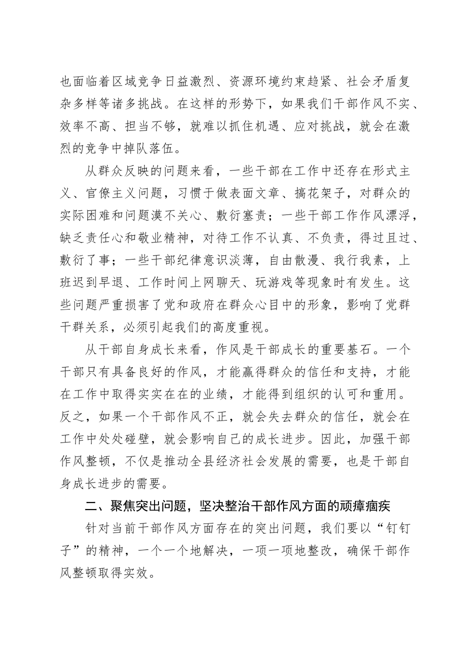 在全县干部作风整顿大会上的讲话.docx_第2页