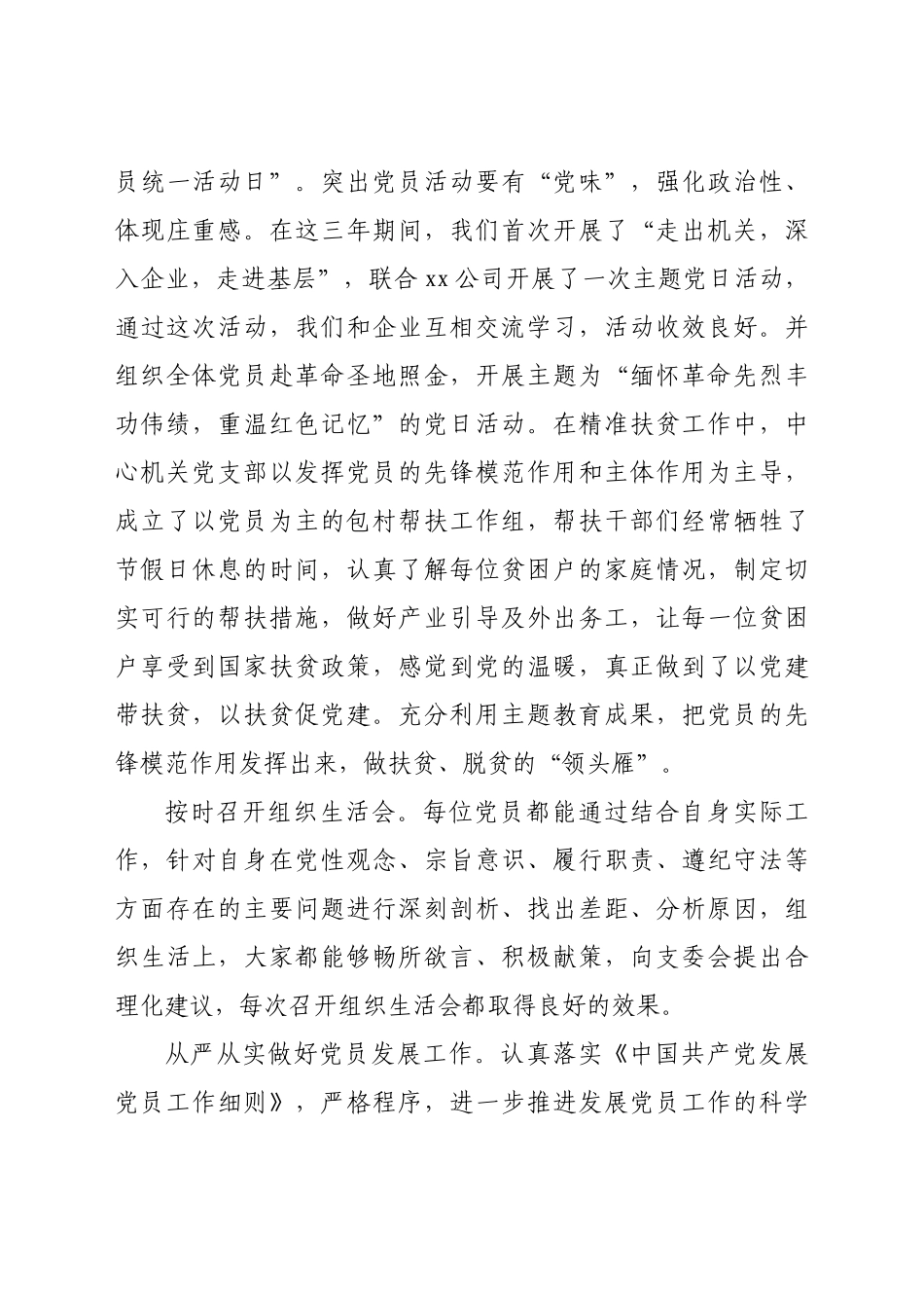xx机关党支部换届选举工作报告.doc.doc_第3页