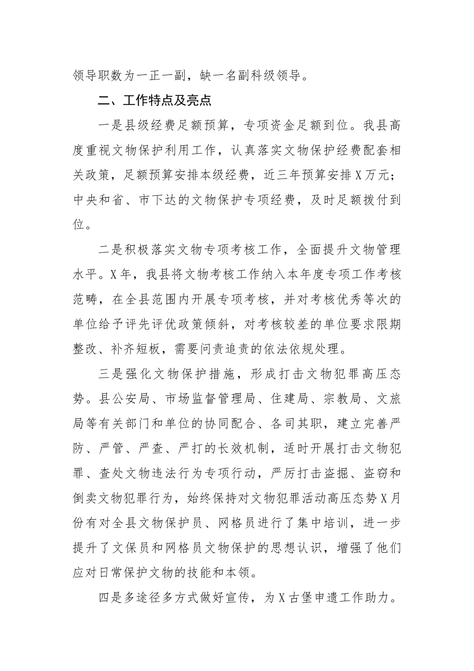 【工作汇报】县文化和旅游局关于我县历史文物保护工作自查情况汇报.docx_第2页