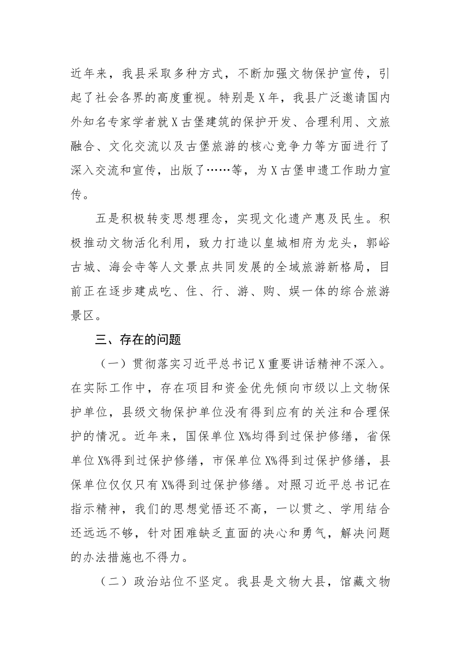 【工作汇报】县文化和旅游局关于我县历史文物保护工作自查情况汇报.docx_第3页