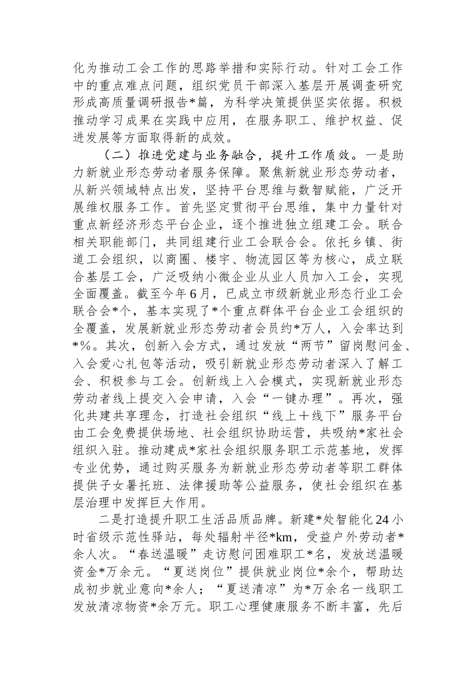 市总工会2025年上半年基层党建工作情况总结.docx_第2页