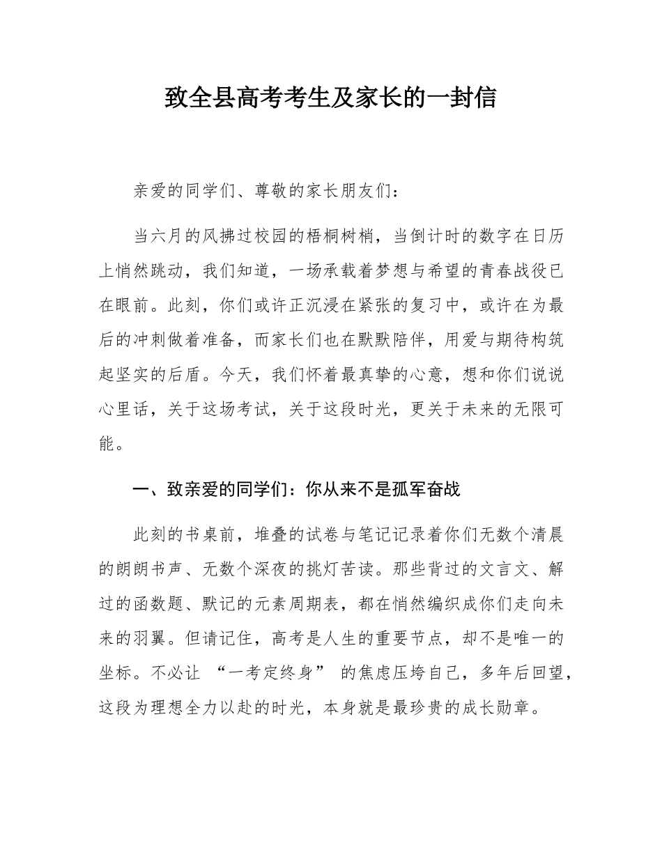 致全县高考考生及家长的一封信.docx_第1页