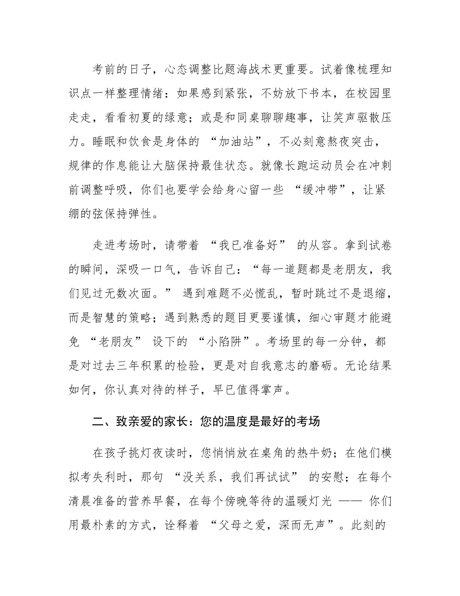 致全县高考考生及家长的一封信.docx_第2页