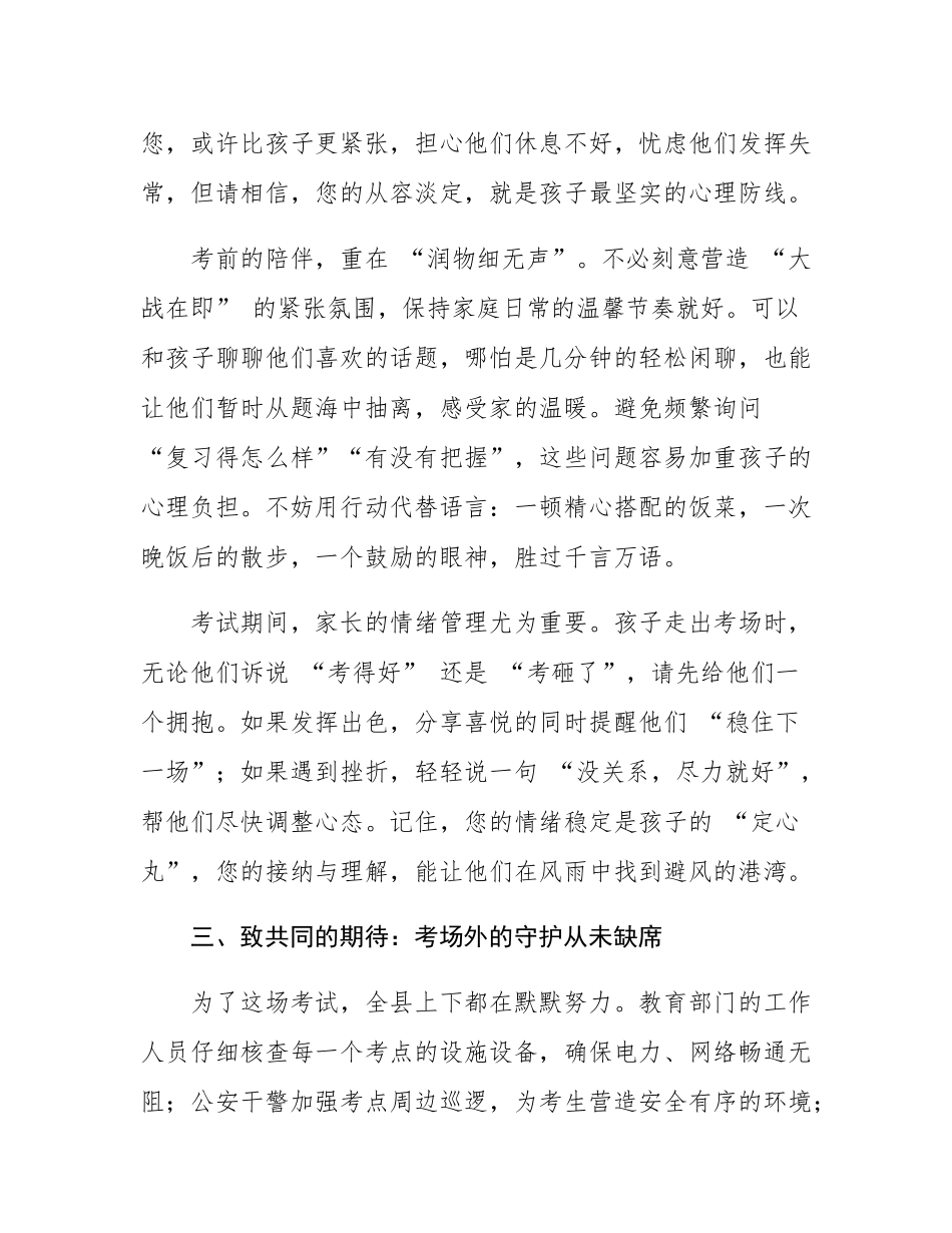 致全县高考考生及家长的一封信.docx_第3页