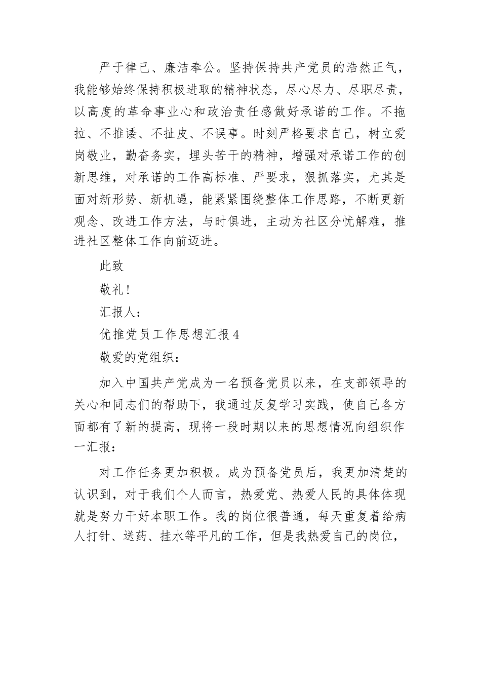 优推党员工作思想汇报2023五篇与以党建促工作述职报告优秀8篇.docx_第2页