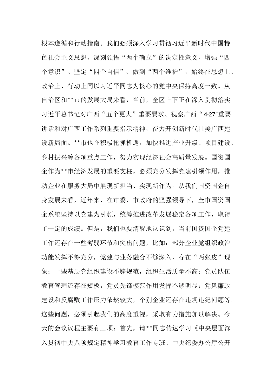 在2025年党组织书记专题会议上的讲话.docx_第2页