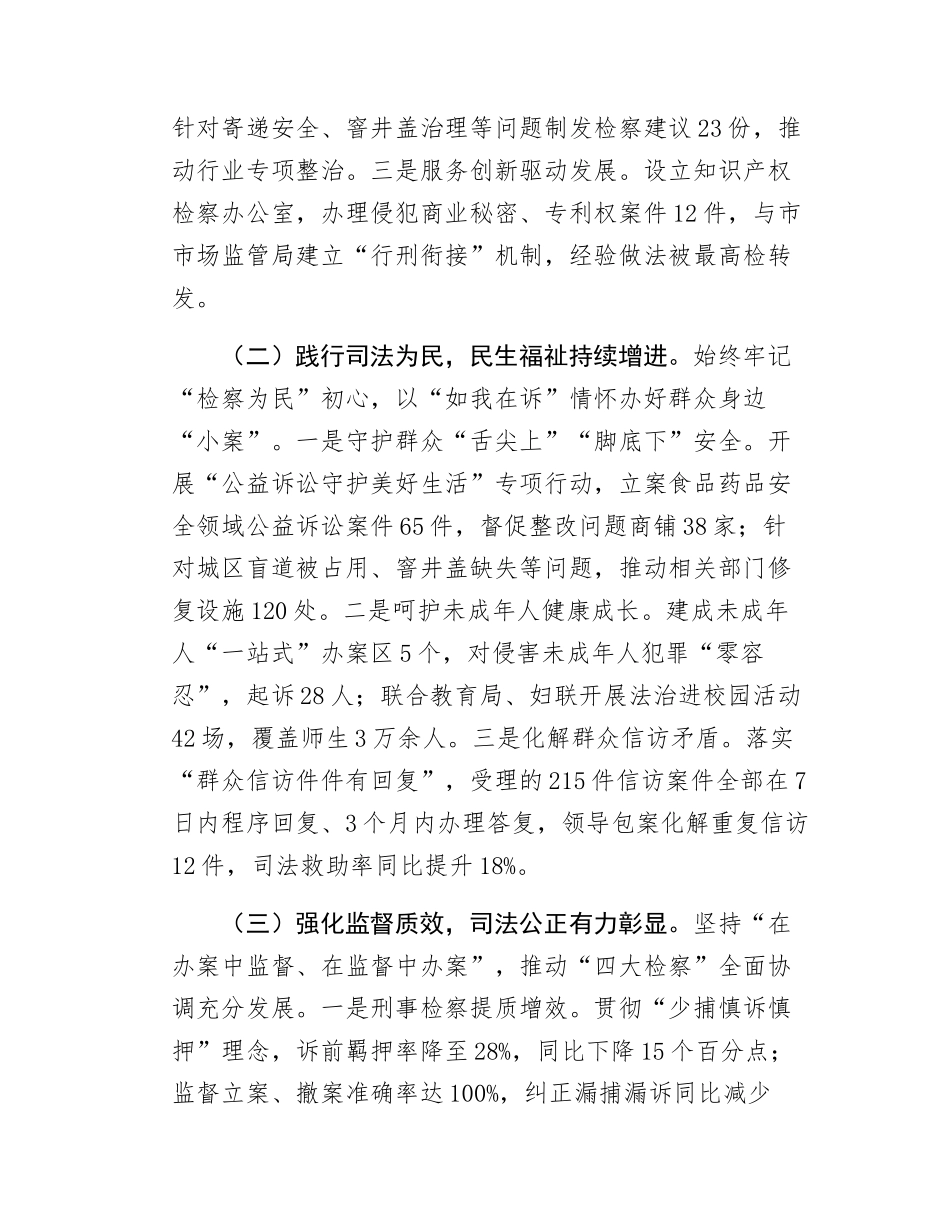 市检察院书记在2025年检委会（扩大）会议暨办案质效分析研判会议上的讲话.docx_第2页