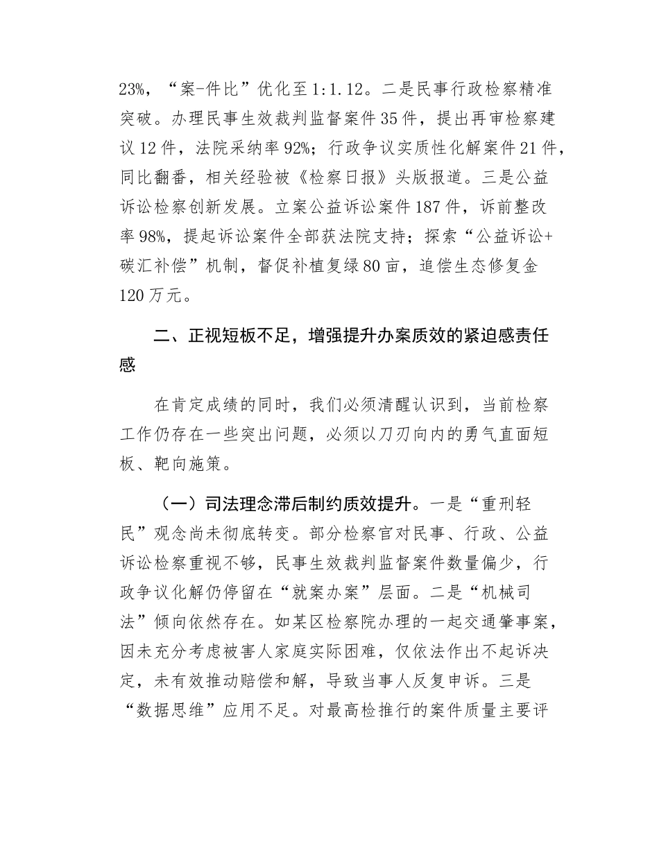 市检察院书记在2025年检委会（扩大）会议暨办案质效分析研判会议上的讲话.docx_第3页