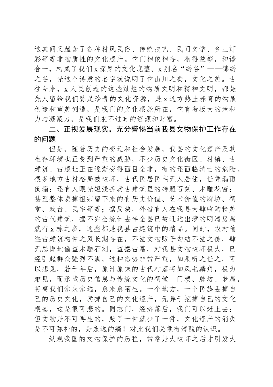 县委书记在全县文物保护工作调度推进会上的讲话.docx_第2页