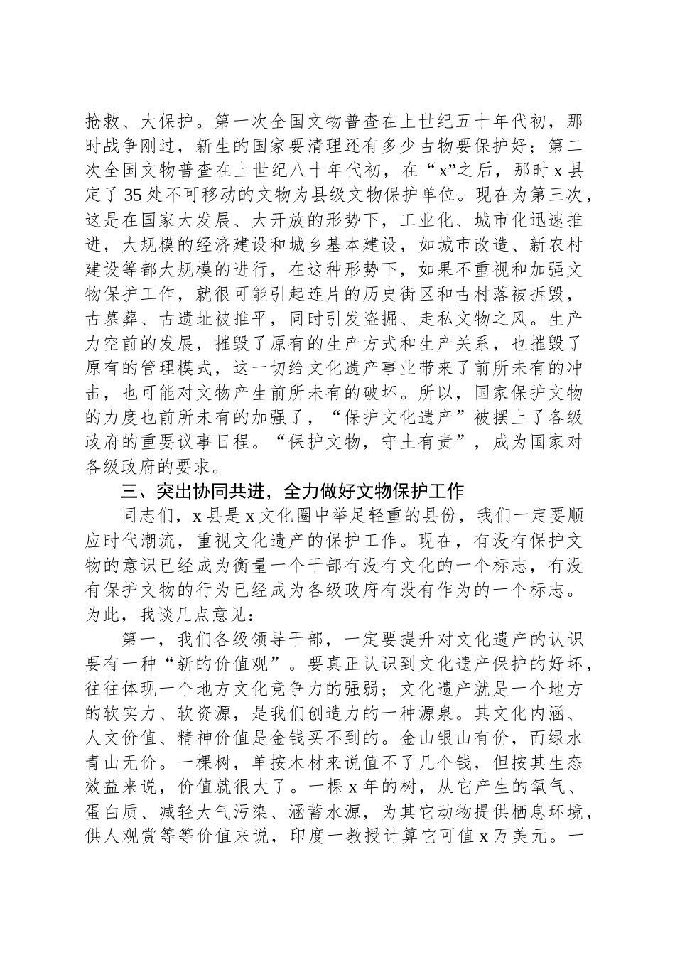 县委书记在全县文物保护工作调度推进会上的讲话.docx_第3页