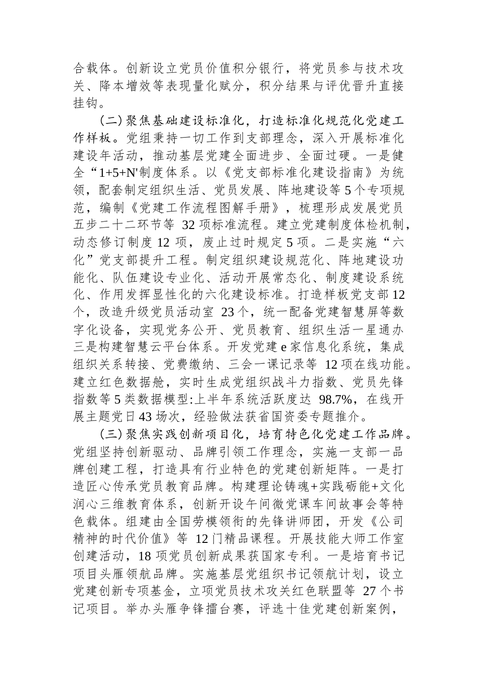 国企党组2025年上半年党建工作总结及下一步工作打算.docx_第2页
