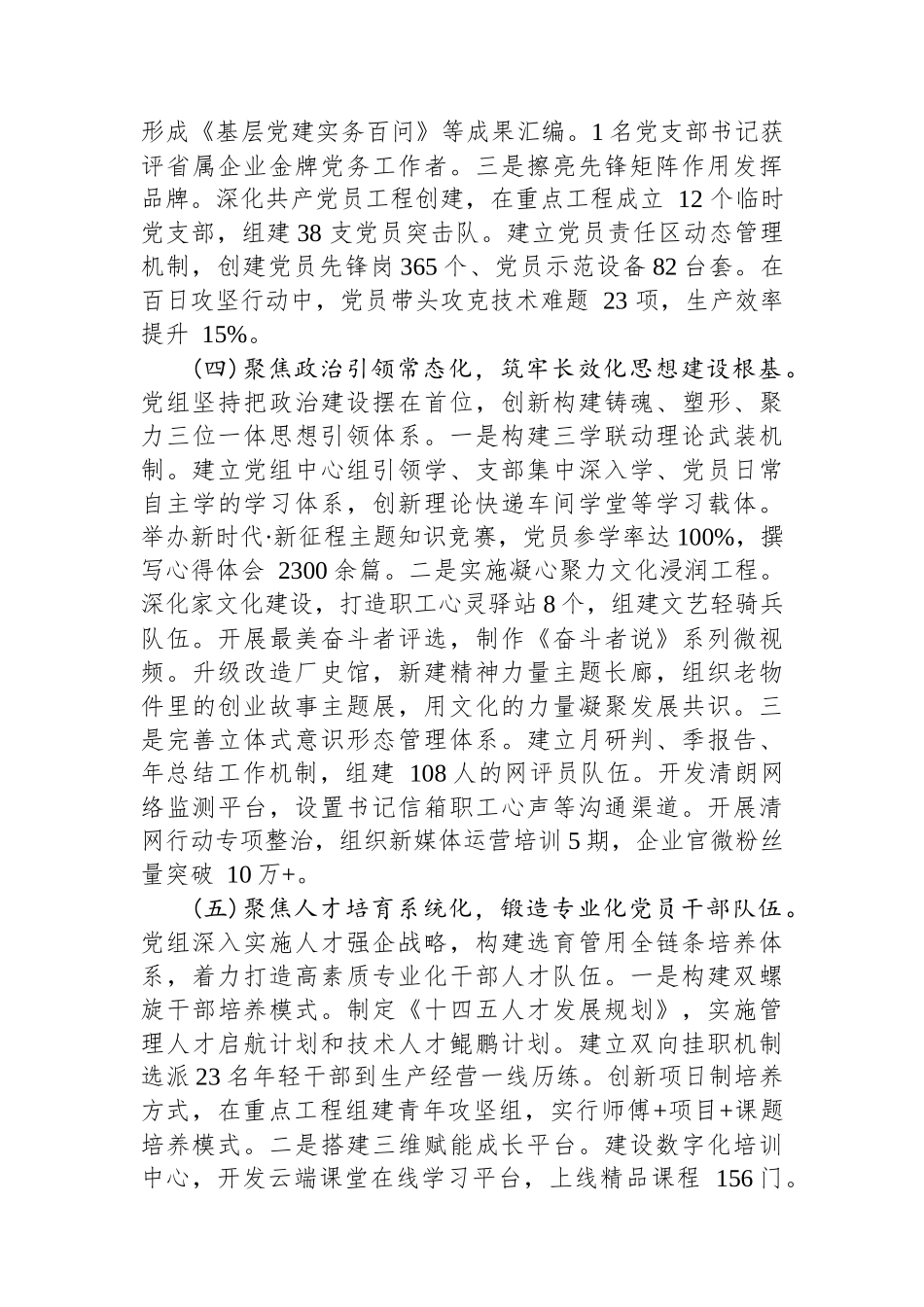 国企党组2025年上半年党建工作总结及下一步工作打算.docx_第3页