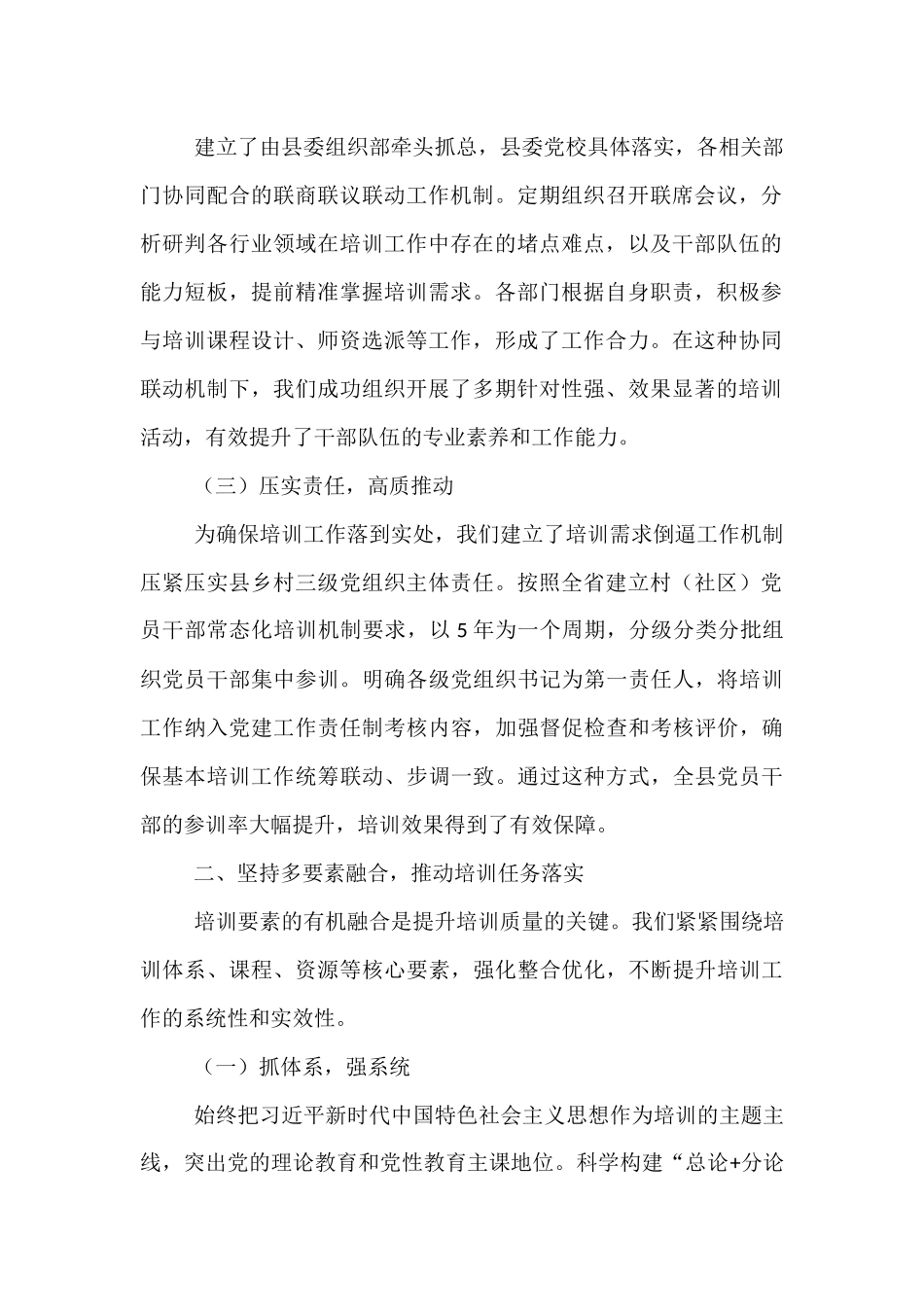 交流发言：聚焦多元协同融合贯通，提升基本培训质效水平.docx_第2页