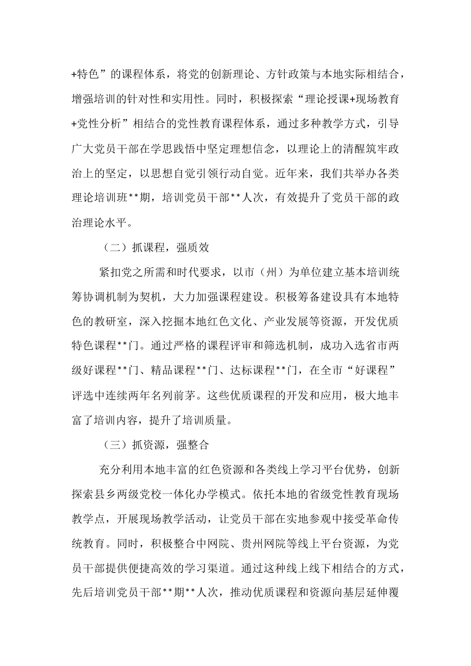 交流发言：聚焦多元协同融合贯通，提升基本培训质效水平.docx_第3页