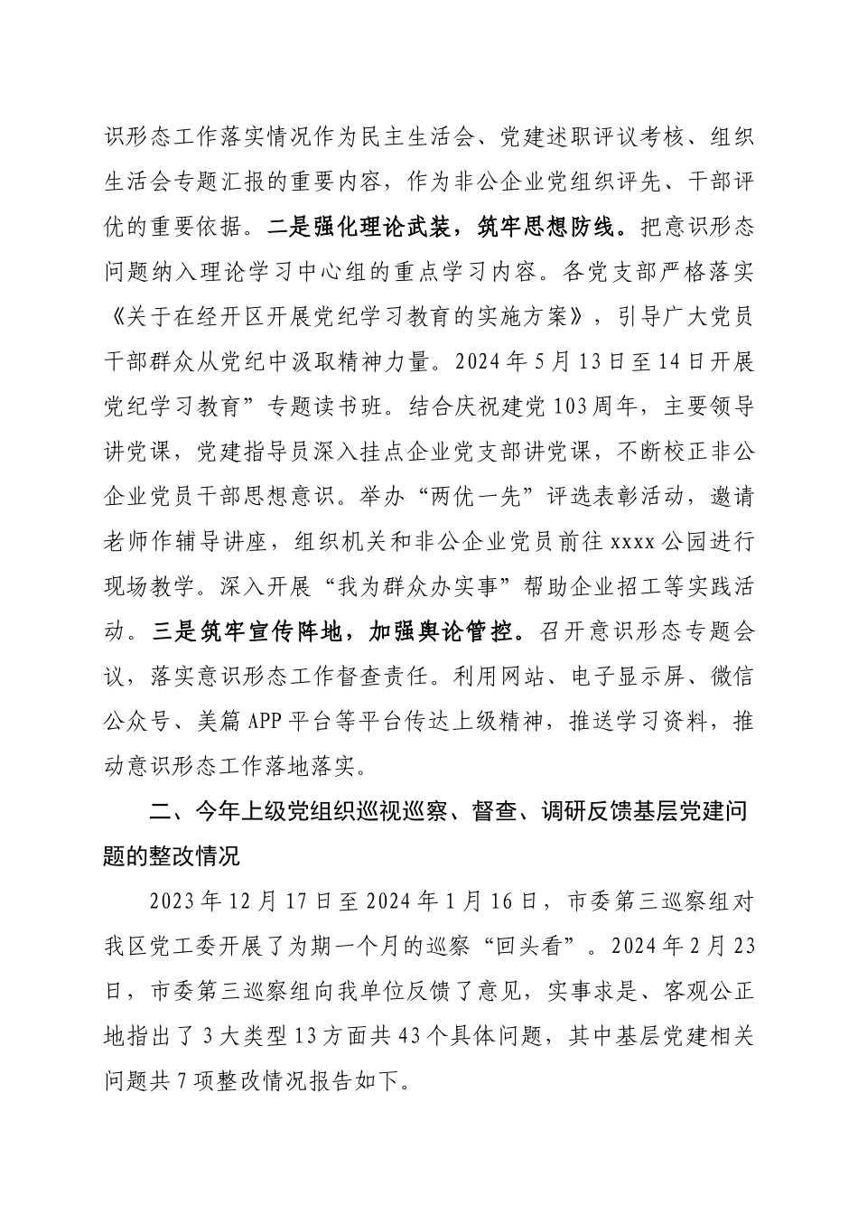 Xx经开区基层党建工作整改报告.docx_第3页