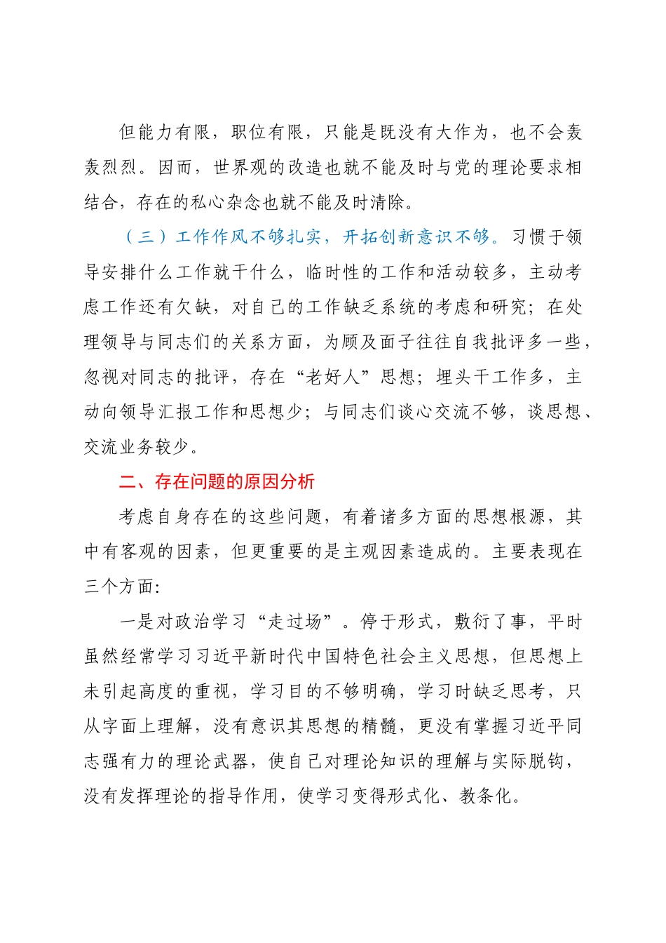 围绕全面从严治党突出问题开展以案促改工作组织生活会发言提纲.docx_第2页