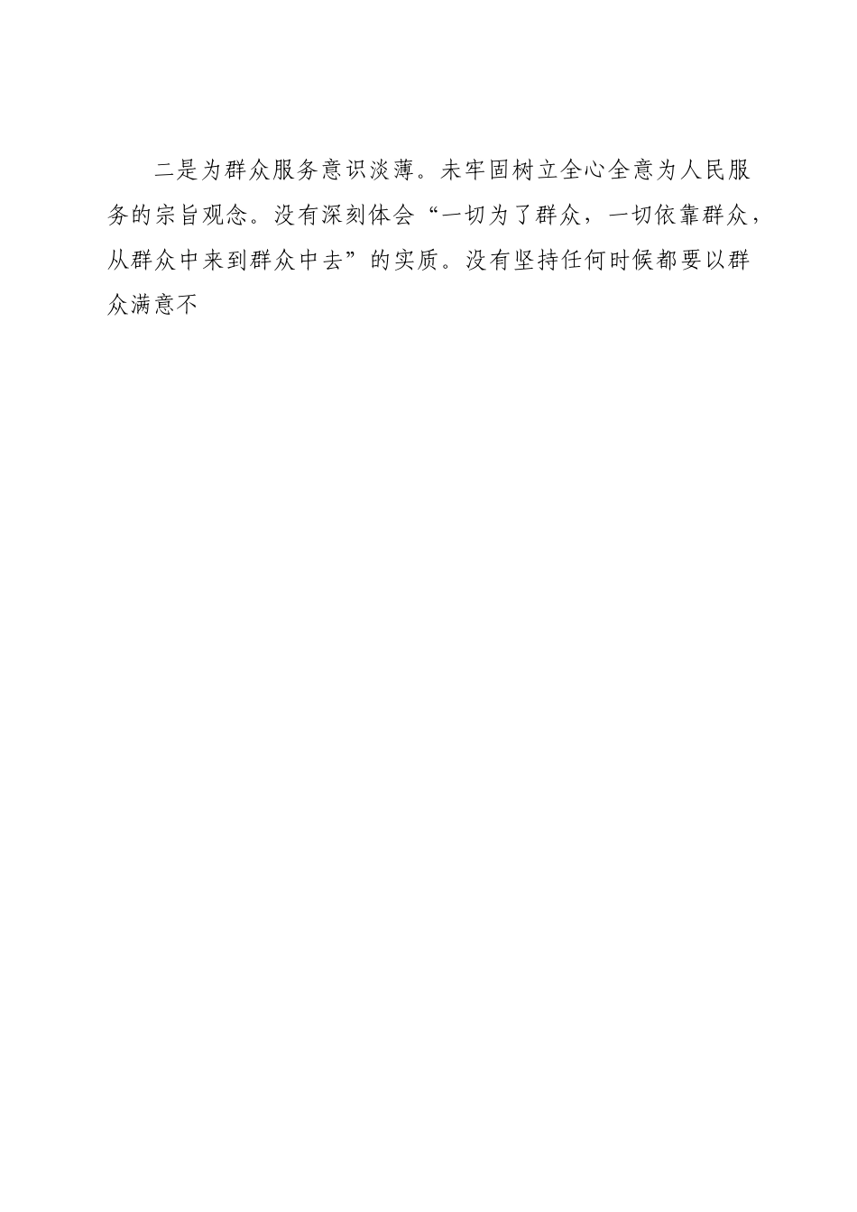 围绕全面从严治党突出问题开展以案促改工作组织生活会发言提纲.docx_第3页