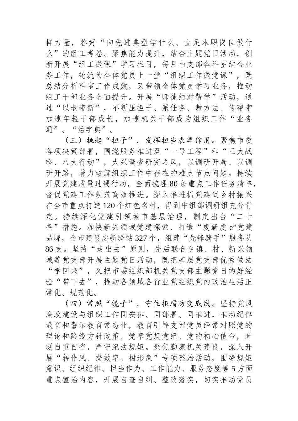市委组织部第一党支部上半年党建工作总结.docx_第2页