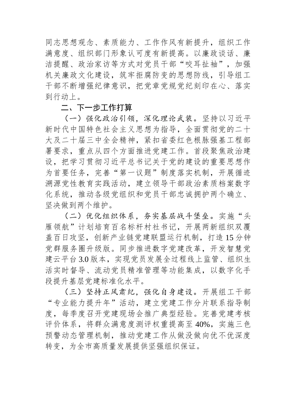 市委组织部第一党支部上半年党建工作总结.docx_第3页