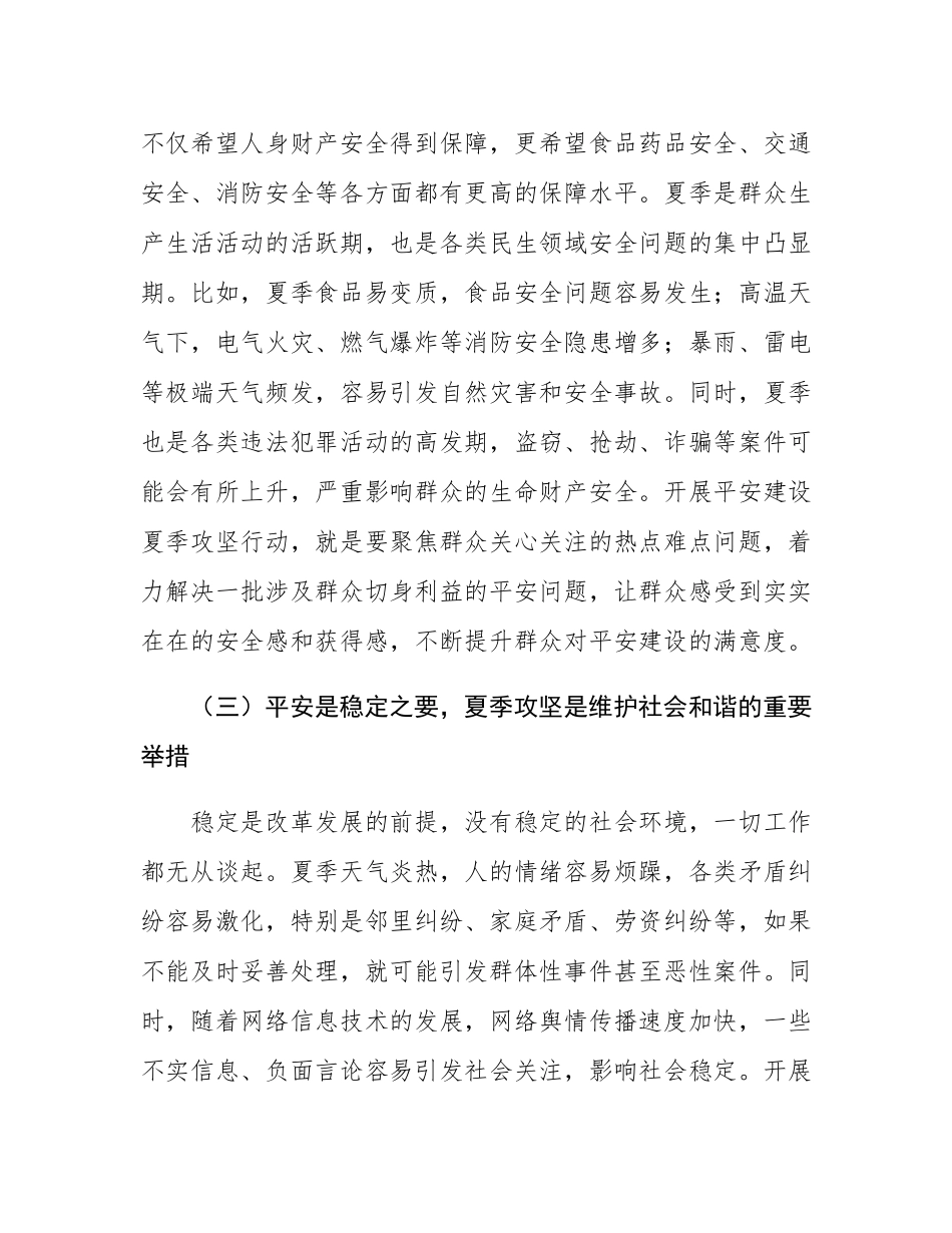 街道党工委书记在平安建设夏季攻坚行动动员会上的讲话.docx_第3页