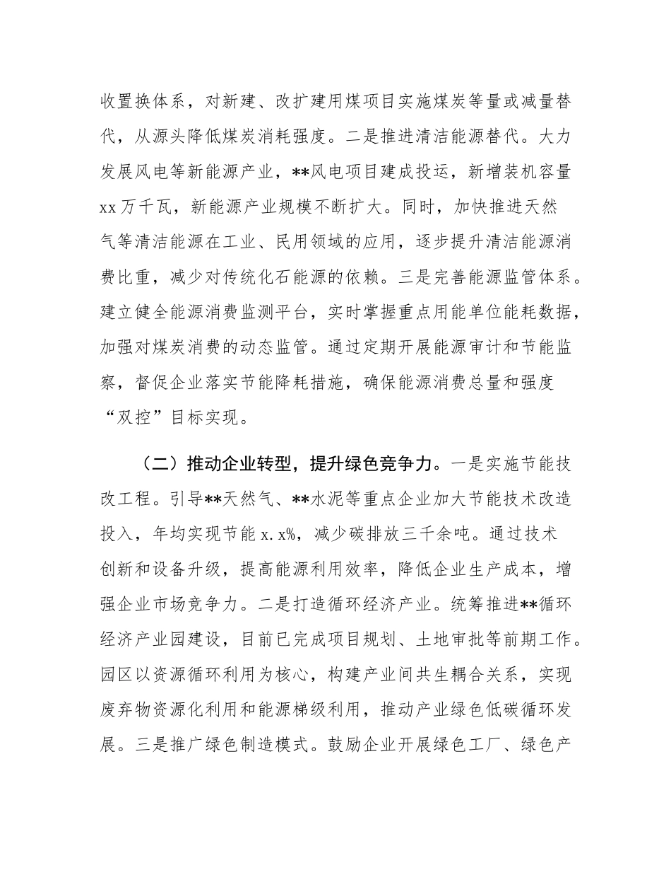 在全市生态文明建设与绿色发展高质量推进经验交流会上的发言.docx_第2页