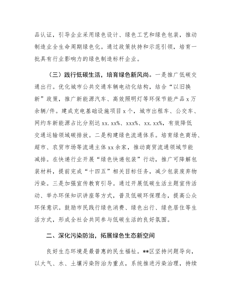 在全市生态文明建设与绿色发展高质量推进经验交流会上的发言.docx_第3页