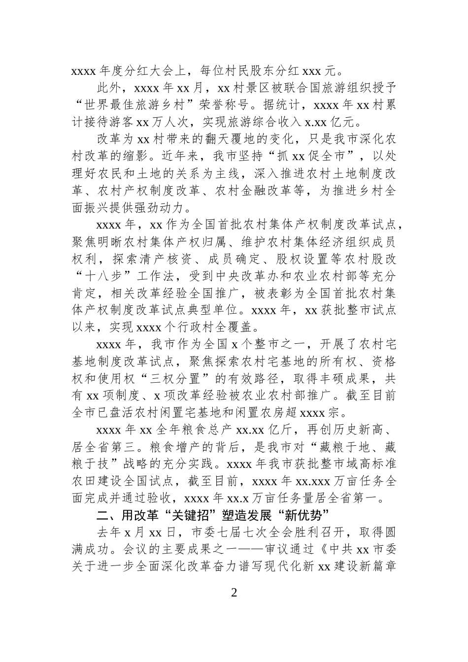 全面深化改革工作综述材料.docx_第2页