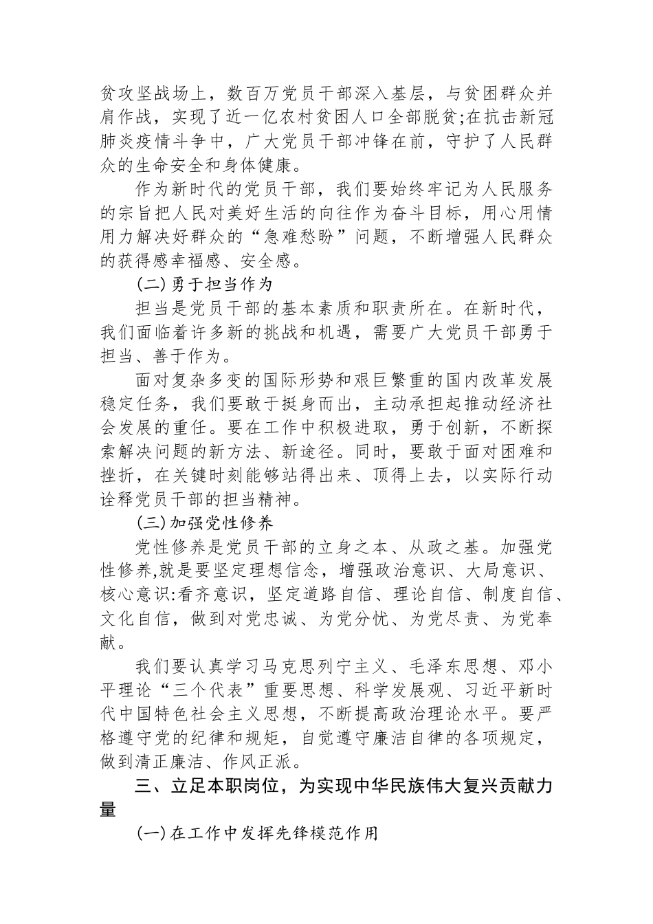 铭记光辉历程，勇担时代使命——2025年“七一”建党104周年专题党课讲稿.docx_第3页