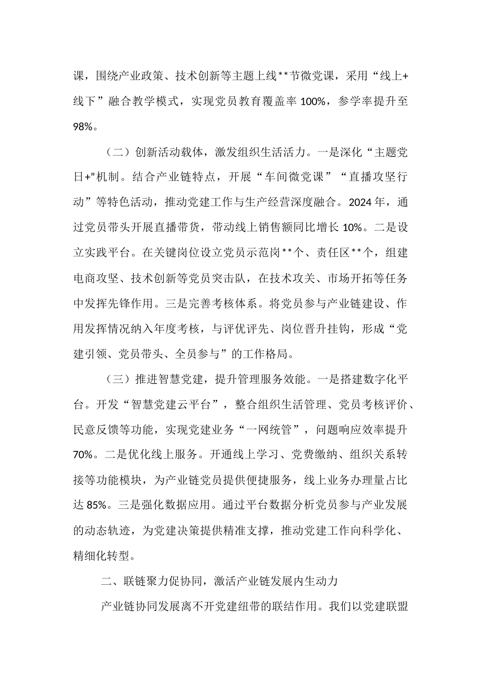 某县关于“链上党建”引领产业高质量发展情况汇报.docx_第2页