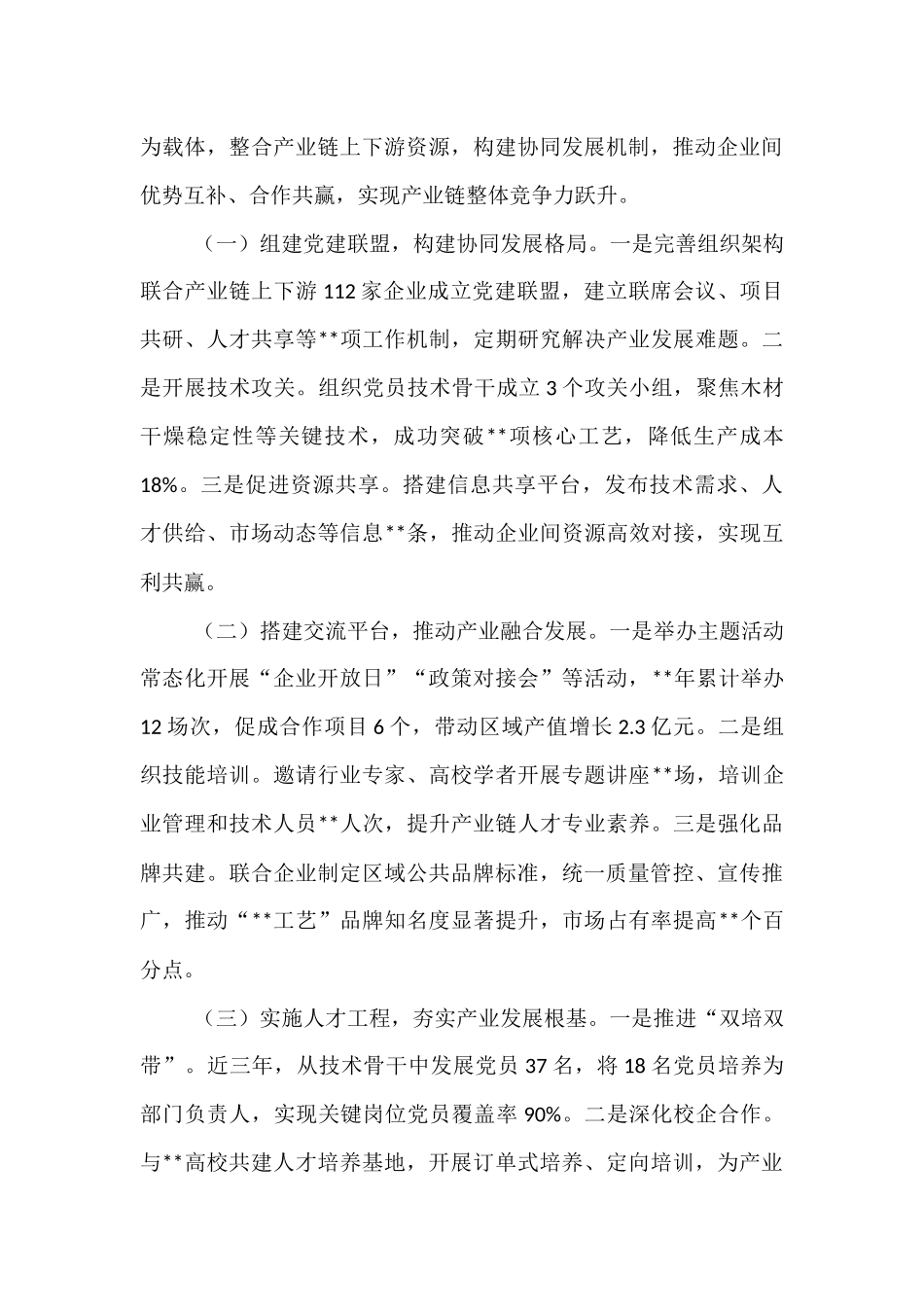 某县关于“链上党建”引领产业高质量发展情况汇报.docx_第3页