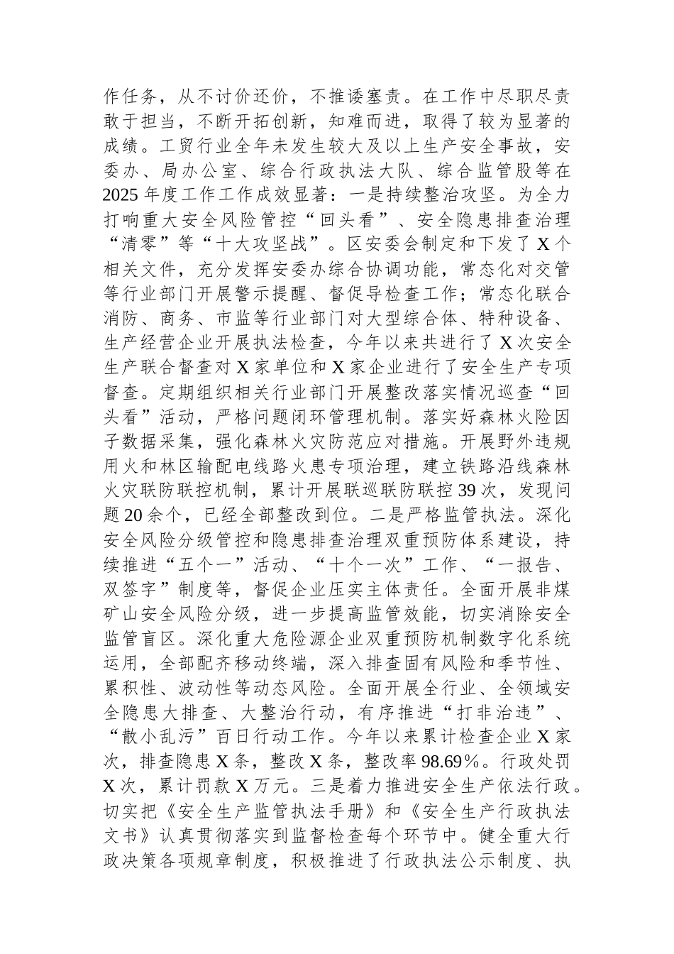 应急管理局2025年上半年工作总结报告.docx_第2页