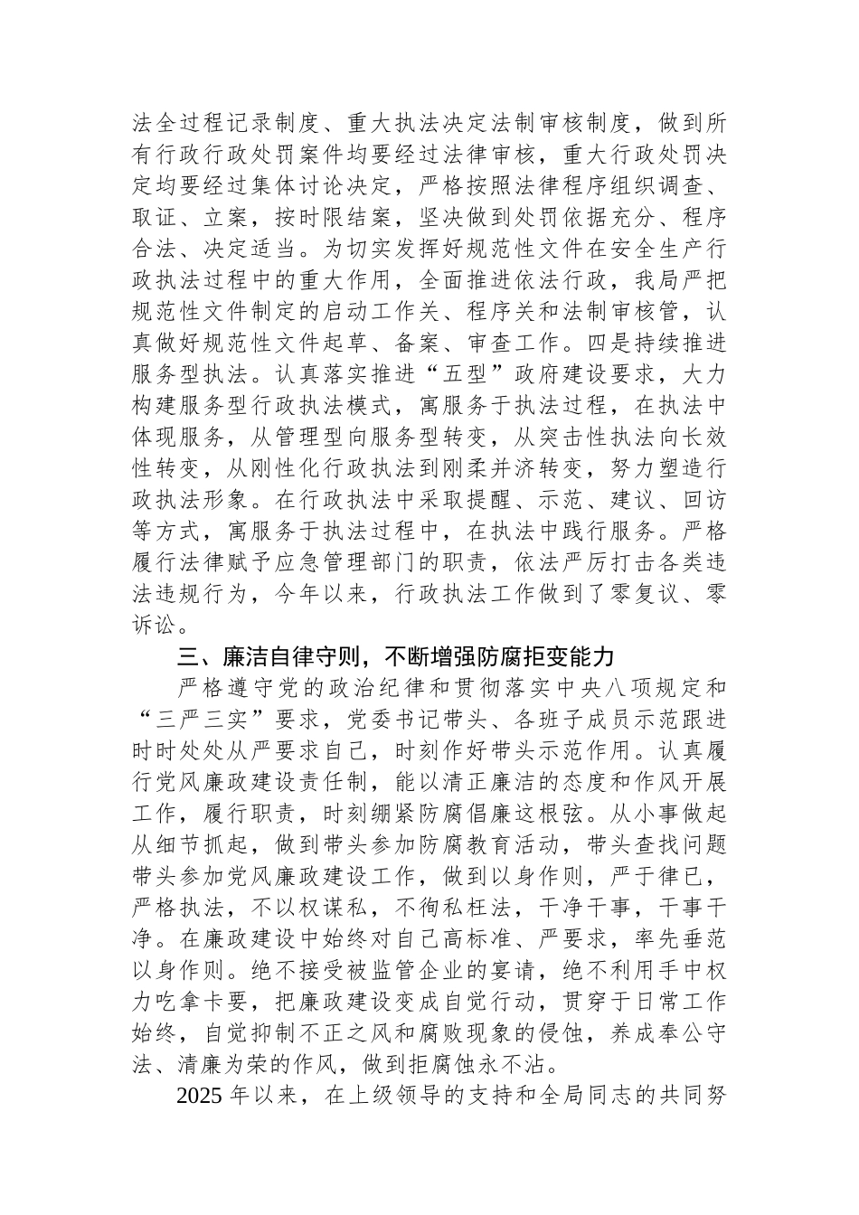 应急管理局2025年上半年工作总结报告.docx_第3页