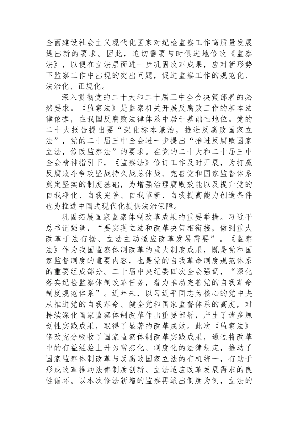 党课：深入学习新修改的《监察法》+推动新时代监察工作高质量发展.docx_第2页