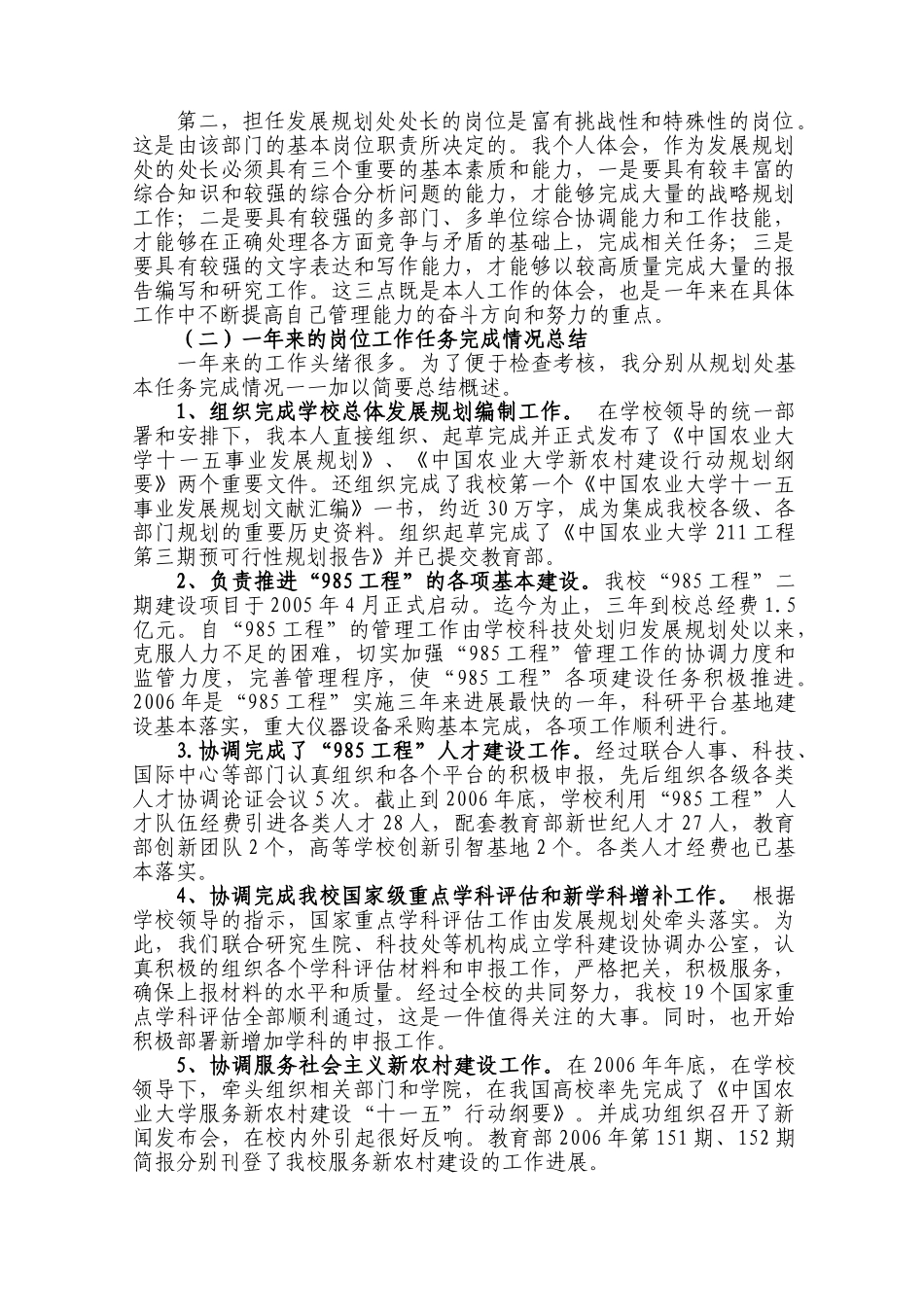 XXX试用期个人工作总结.doc_第2页