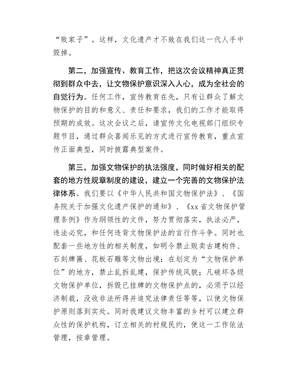 县委书记在全县文物工作会上的讲话.docx_第2页