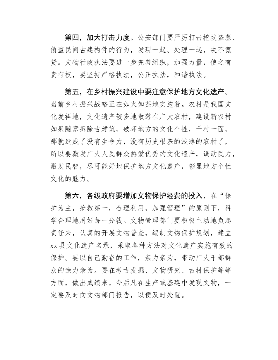 县委书记在全县文物工作会上的讲话.docx_第3页
