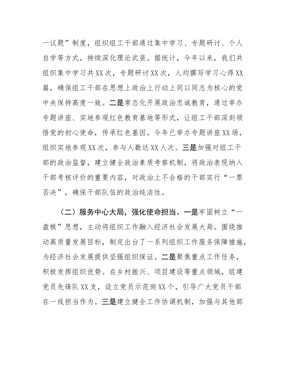在2025年全省组织工作高质量发展座谈交流会上的汇报发言.docx_第2页