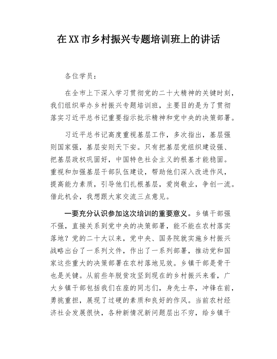 在XX市产业振兴乡镇干部专题培训班开班式上的讲话.docx_第1页